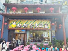 -新概念来凤鱼(璧山店)