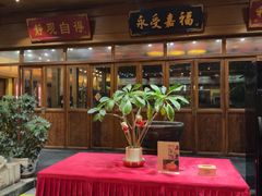 -那家小馆•北京菜•烤鸭(香山店)