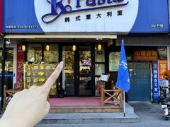 -Kpasta韩式意大利面