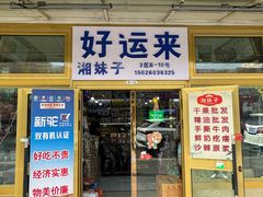 -新疆红山干果市场
