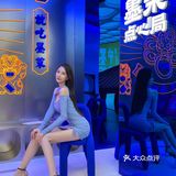 国风墨茉点心局   AFTER弄店