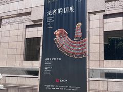 -上海博物馆(人民广场馆)