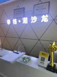 点击看大图 -辛格·潮沙龙