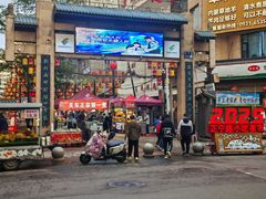 -有奴思烤肉·清真(正宁路店)