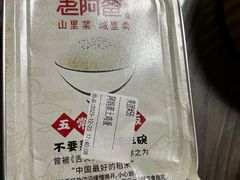 -老阿爸鲜鱼土菜(园区永旺店)