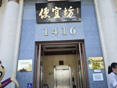-便宜坊烤鸭店(玉蜓桥天坛店)