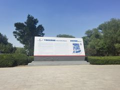 -中国航空博物馆