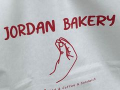 -佐敦面包铺·JORDAN BAKERY