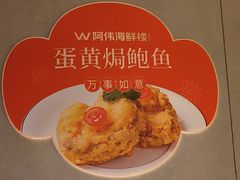 -阿伟海鲜楼·福建菜(延寿店)