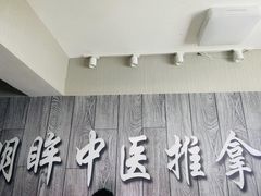 -明眸推拿(黄土岭店)