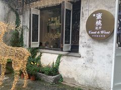 -蜜桃花开·中西融合菜E&W(南长街店)