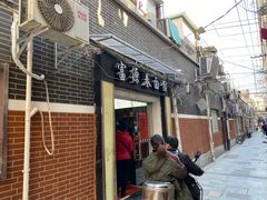 门面-富源春面馆(四川北路店)