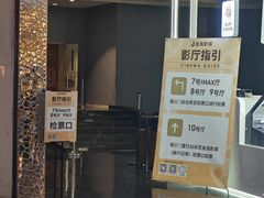 -金逸影城(大悦城IMAX激光店)