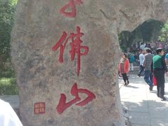 -千佛山风景名胜区