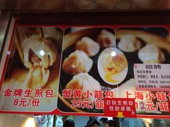 iphone_upload_pic-老上海食惠裡小籠包生煎包