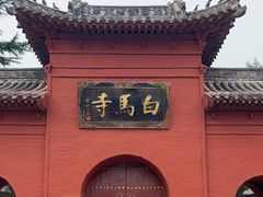 -洛阳白马寺