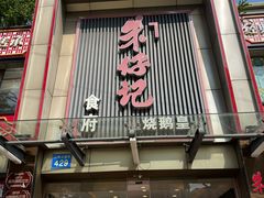 -朱仔记食府(江南大道店)