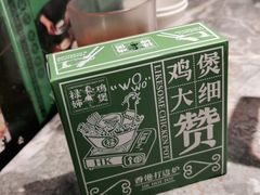-禄婶鸡煲·打边炉