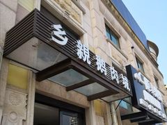 门面-乡亲鹅肉城(昆山店)