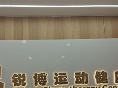 -锐博康复门诊(徐汇店)