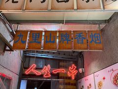 -大佬陈羊肉串(永安街店)