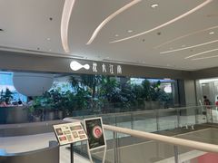 -枕水江南(铁西万象汇店)