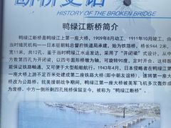 -鸭绿江断桥