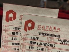 -保利国际影城(万家邻里店)