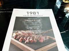 -1981牛排西餐厅(海信店)