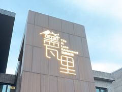-黛瓦里·花园飨宴