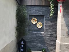 -鱼食饭稻·苏浙土菜17年老馆子(平江路店)