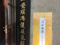 -静园(和平区)