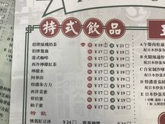 菜单-元朗冰室(新天地店)