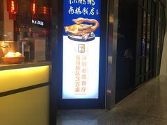 门面-陈鹏鹏潮汕菜(宝安机场T3航站楼店)