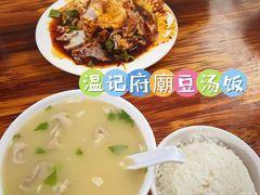 -温记府廟豆汤饭·始于1955年(海椒店)