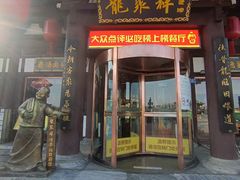 -龍聚祥烧麦馆(鼓楼店)