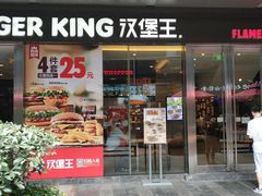 门面-汉堡王(EAC欧美中心店)