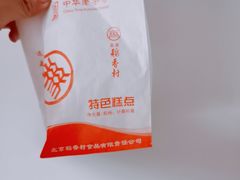 -北京稻香村(第三店)