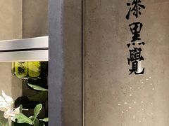 -漆黑觉米粉(三里屯店)