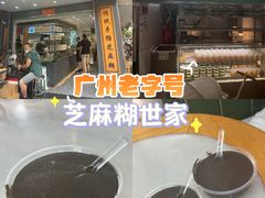 -芝麻糊世家(西华店)