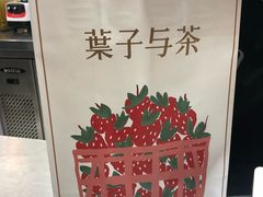 -叶子与茶(苏宁广场店)