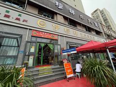 -伊穆祥牛肉面总店·清真