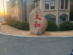 -太和山风景区