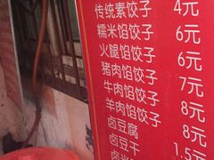 菜单-半月镰胡姐脆皮萝卜饺子