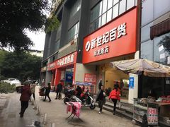 -新世纪超市(回龙路店)