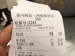 账单-巷内锅盔(西城都荟店)