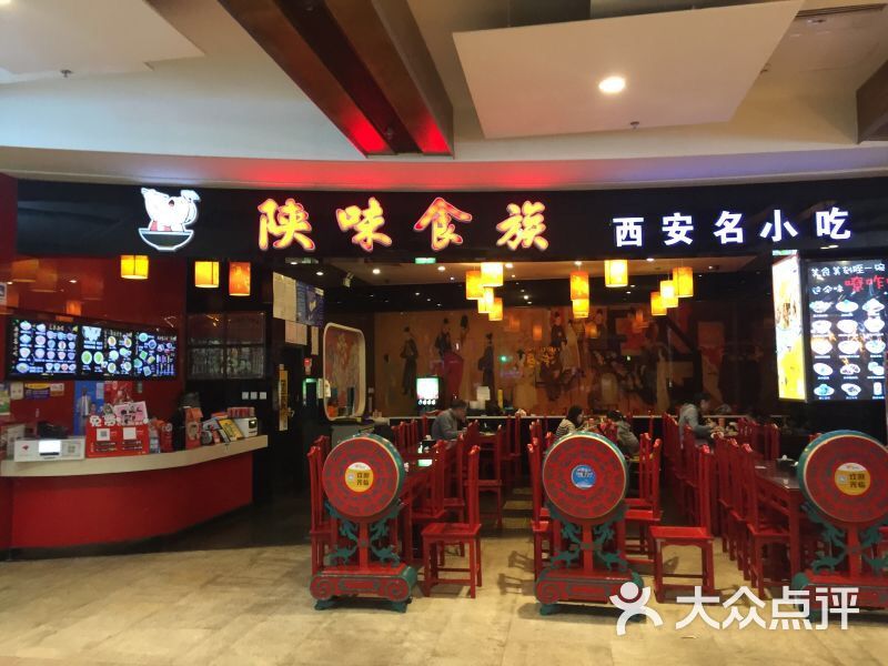 陕味食族(未来城店)图片 第50张