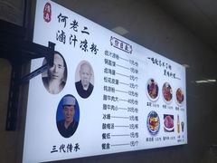 -何老二卤汁凉粉