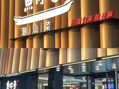-广州保利时光里(建设大马路店)