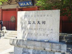 -窦大夫祠